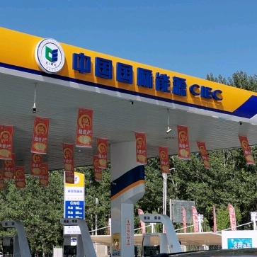 中国国际能源嵩县诚信加油站