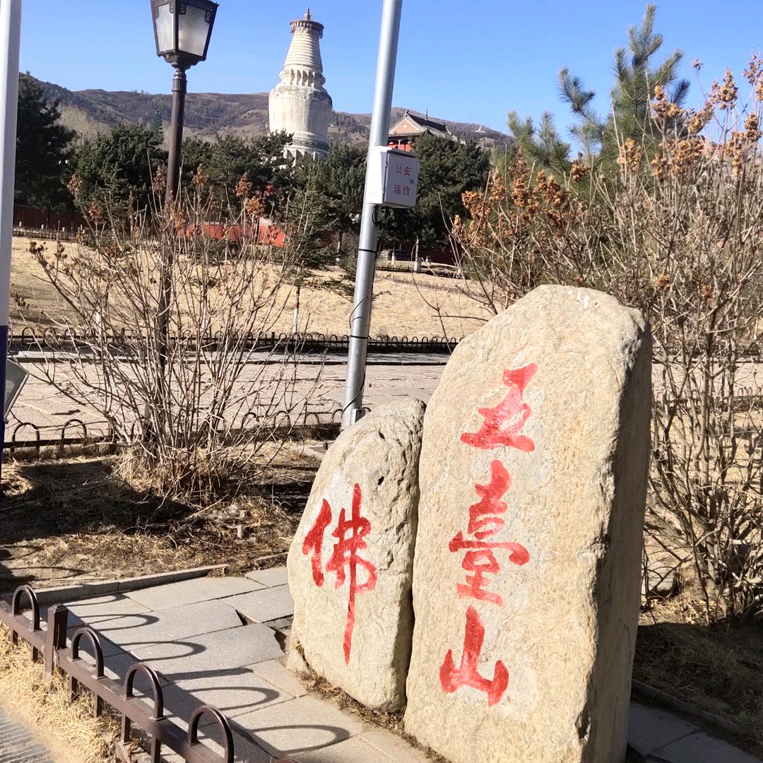 忻州五台山风景名胜区福心缘工艺品商店