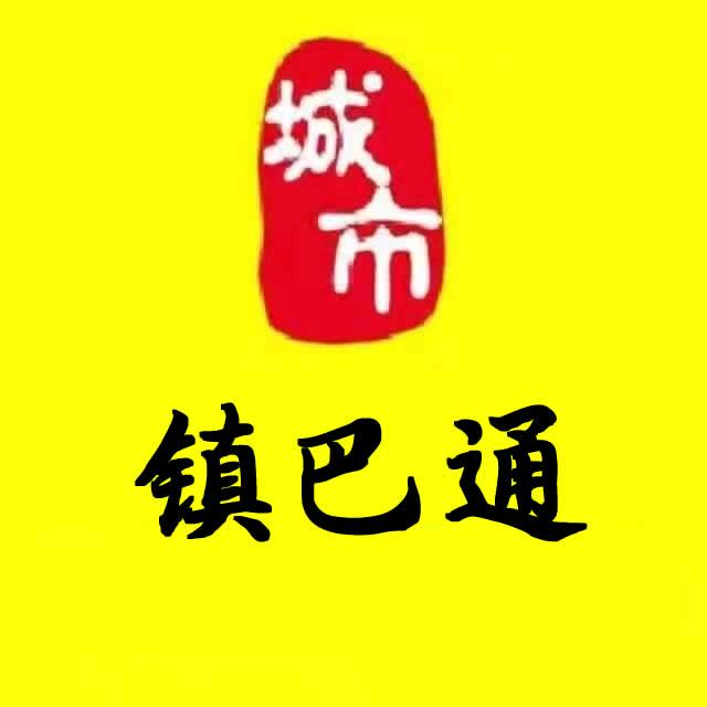 镇巴通