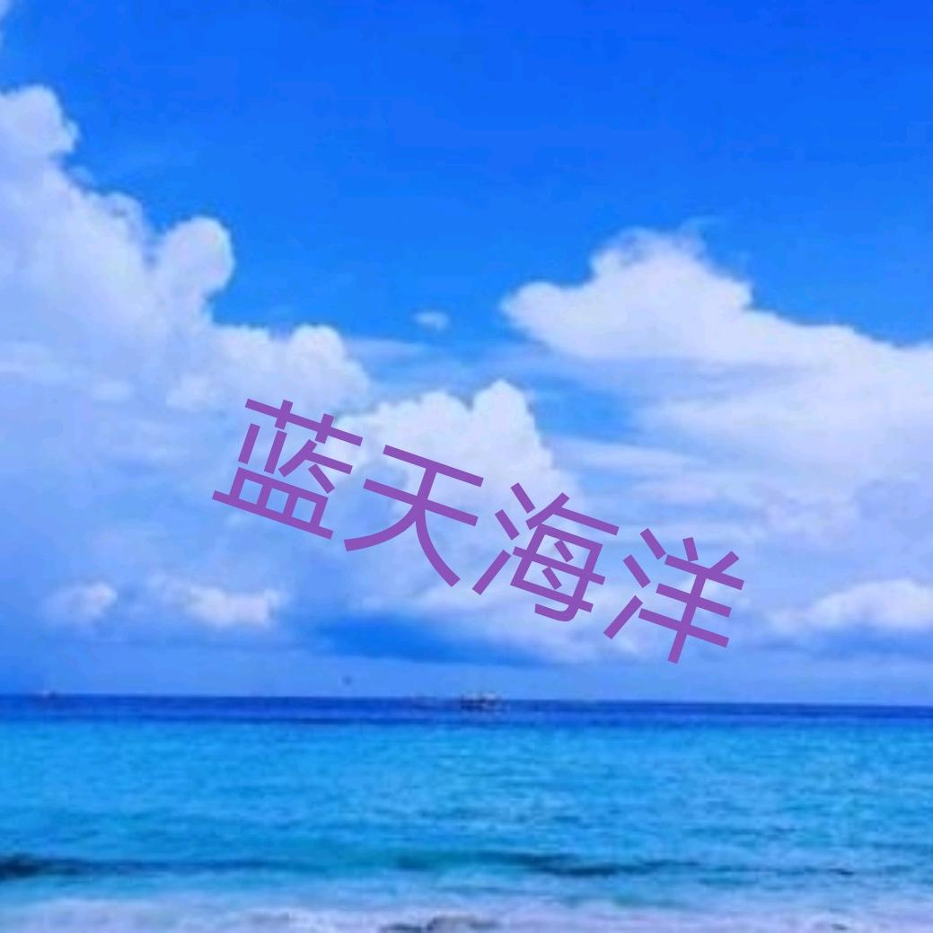 🇨🇳蓝天海洋🇨🇳