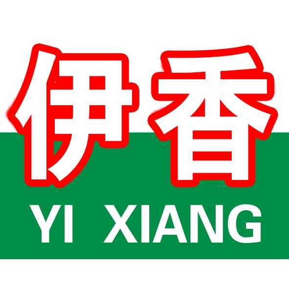 新疆创锦伊香米业有限责任公司