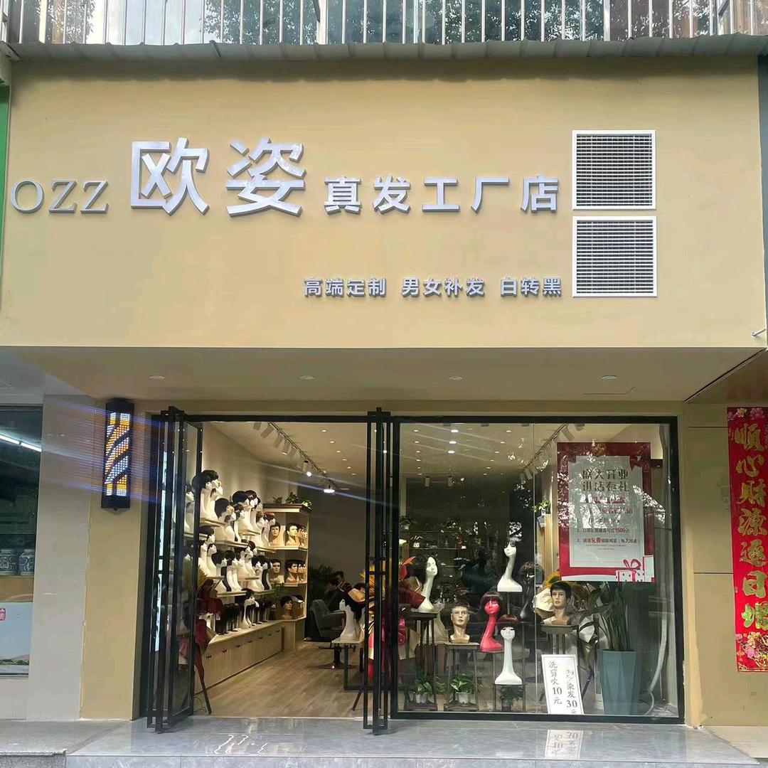 假发女王 白姐