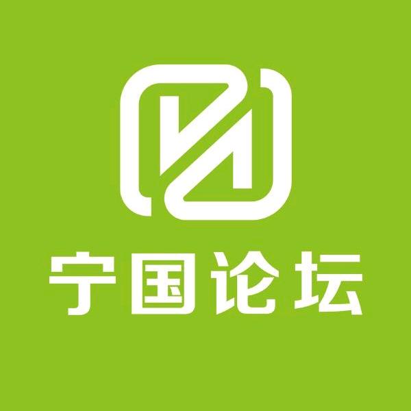 宁国论坛