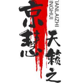 张京慧