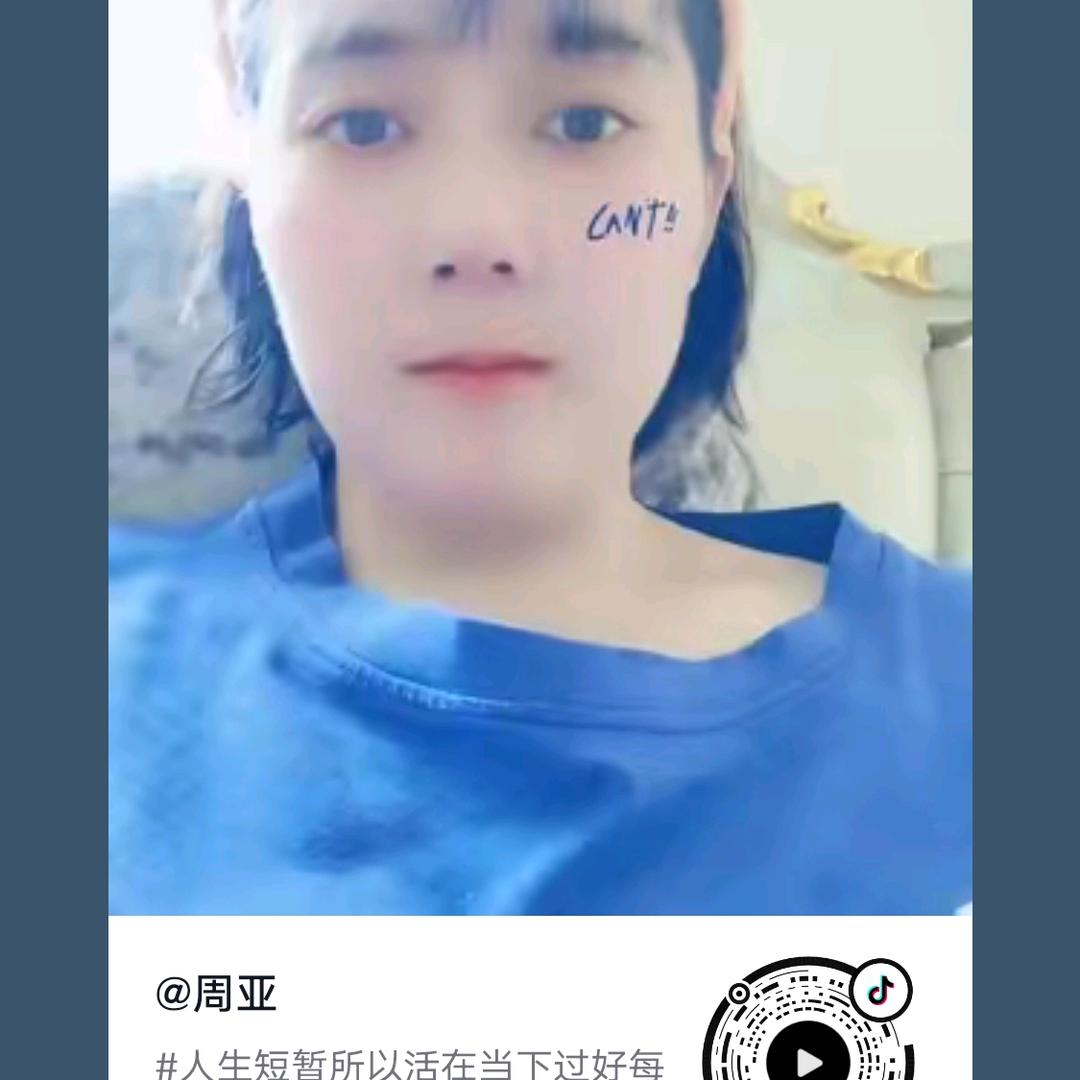 周亚