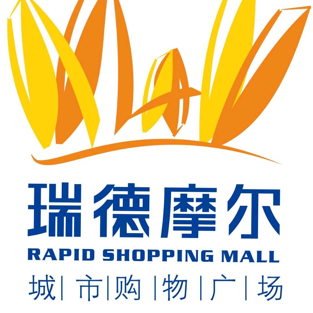 兰州瑞德摩尔城市购物广场