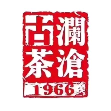 澜古普洱好茶甄选
