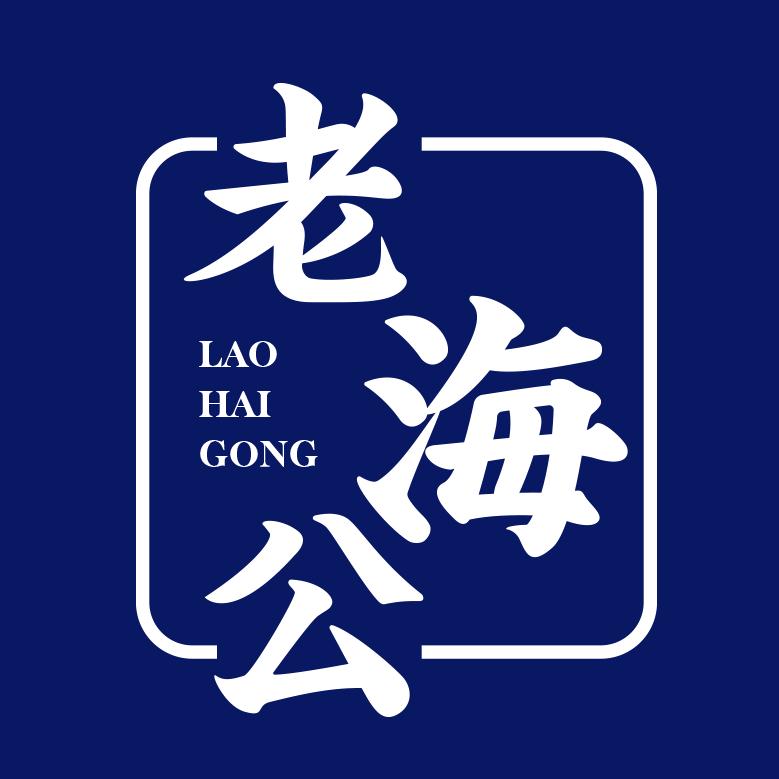 老海公深圳心动品牌管理有限公司零食专卖店