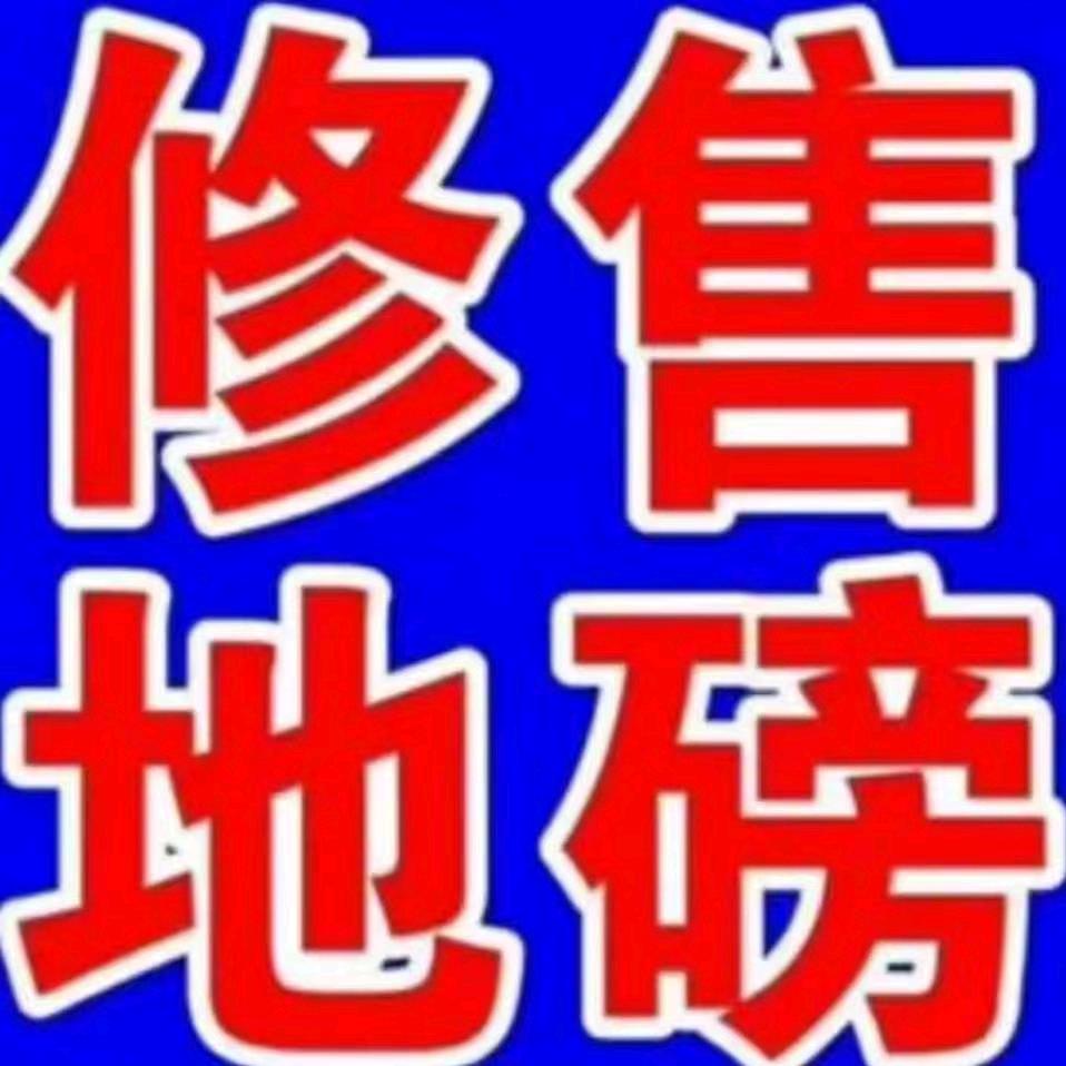 如皋，地磅修理，销售，维修，秤店点钞机~