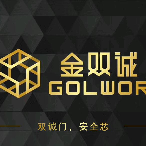 金双诚门业
