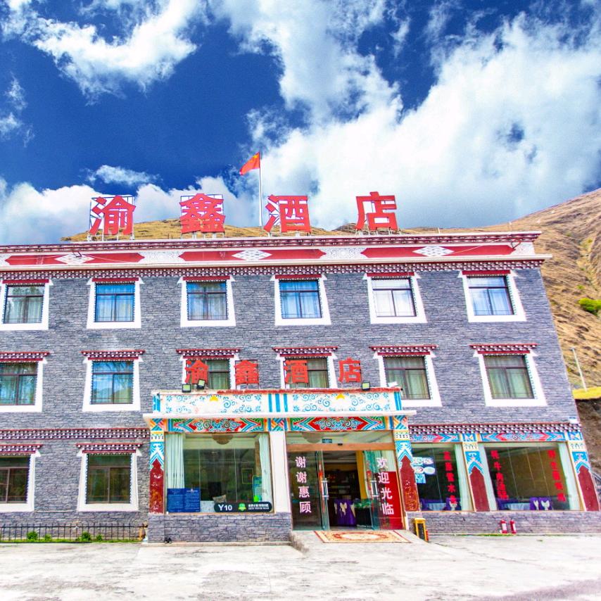 新都桥渝鑫酒店