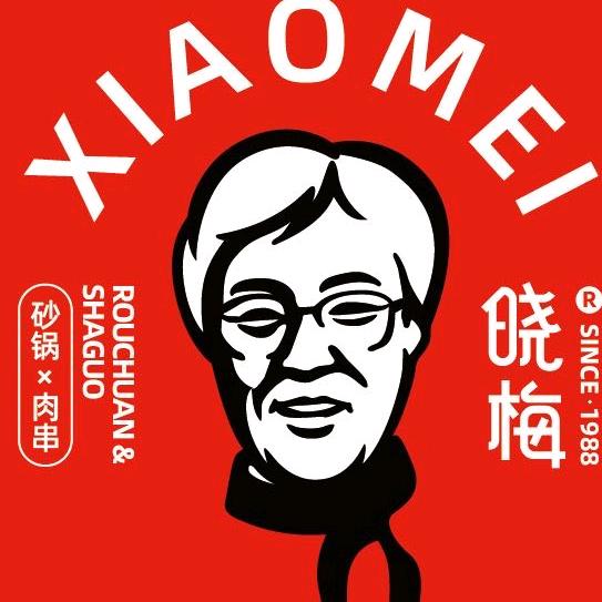 吉林市晓梅砂锅肉串店