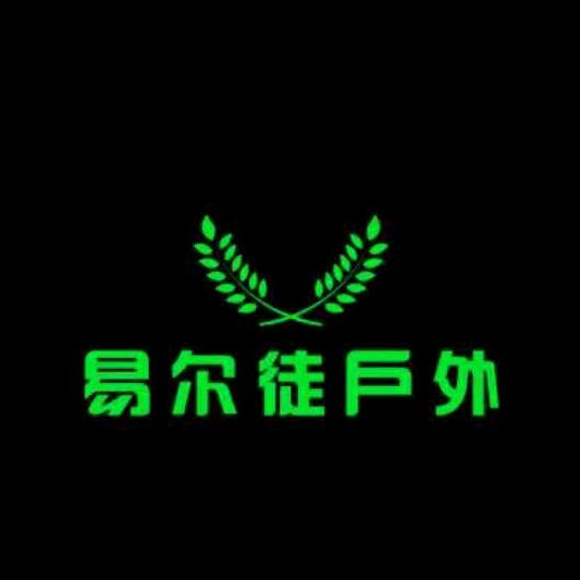易尔徒户外