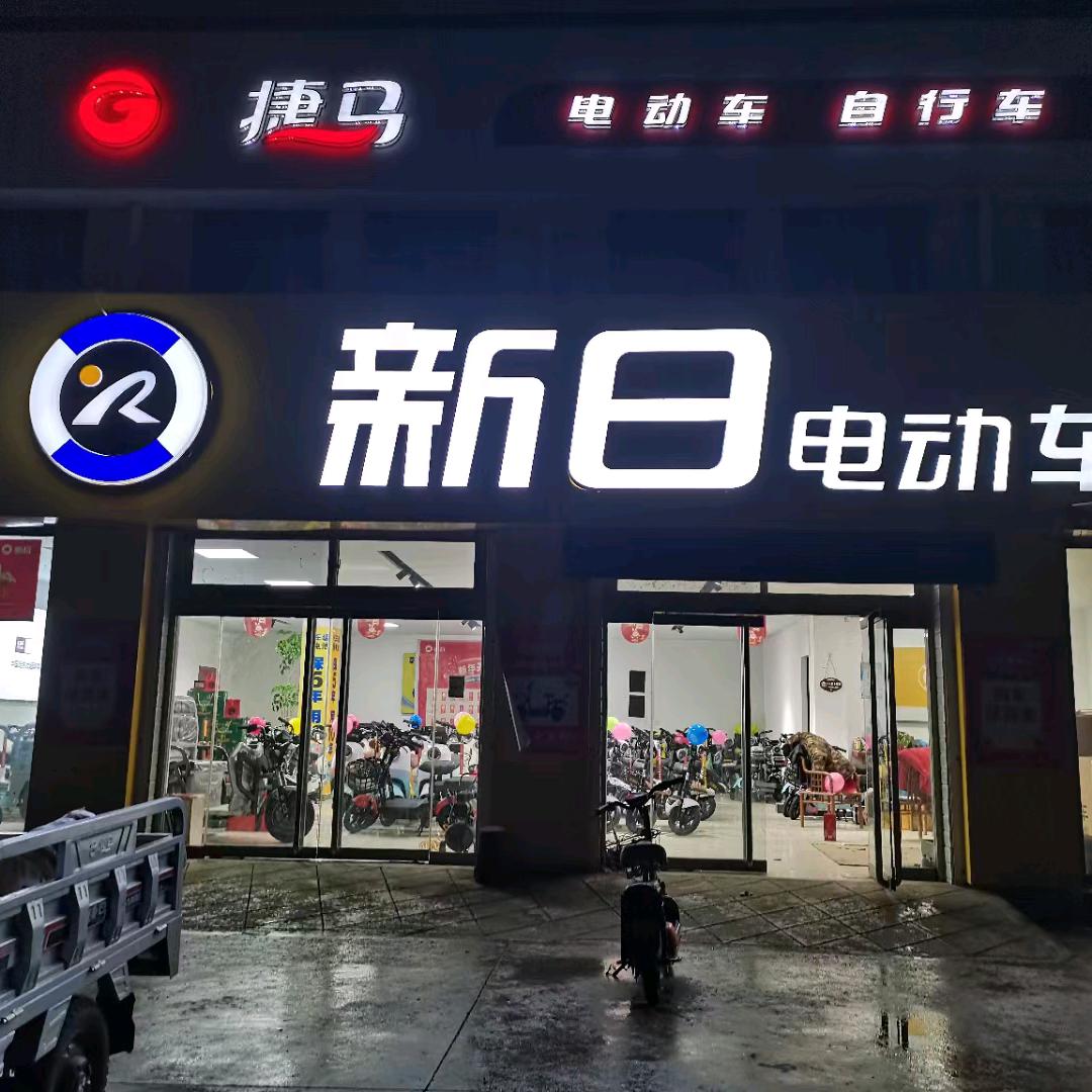 保定市清苑区丫蛋车行
