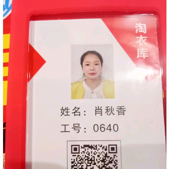 秋香
