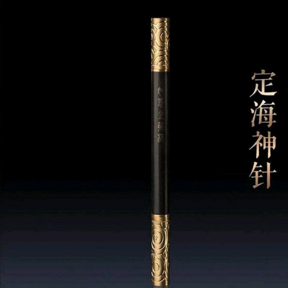 定海神针