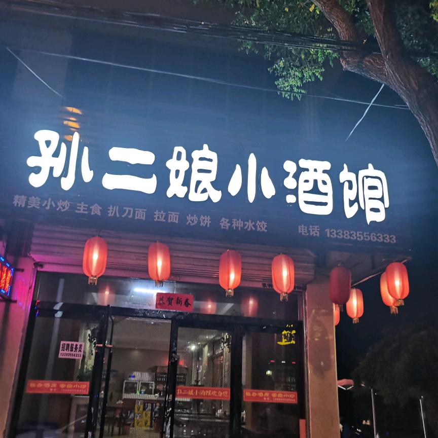 孙二娘