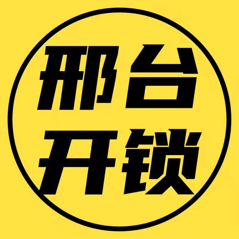 邢台本地服务3370087