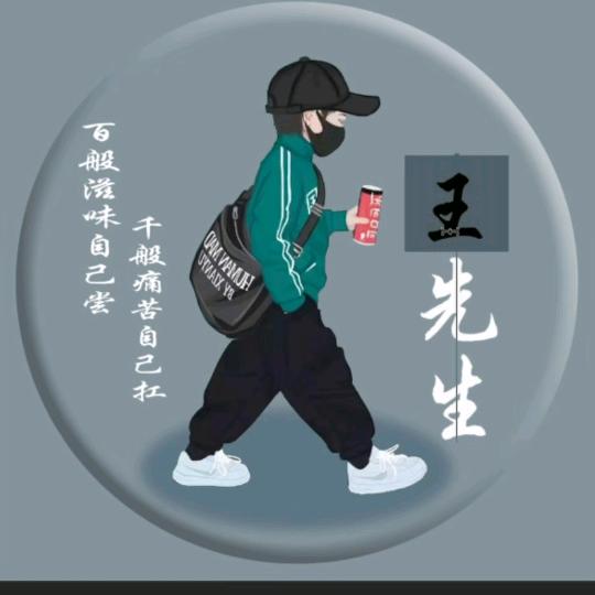 王途游