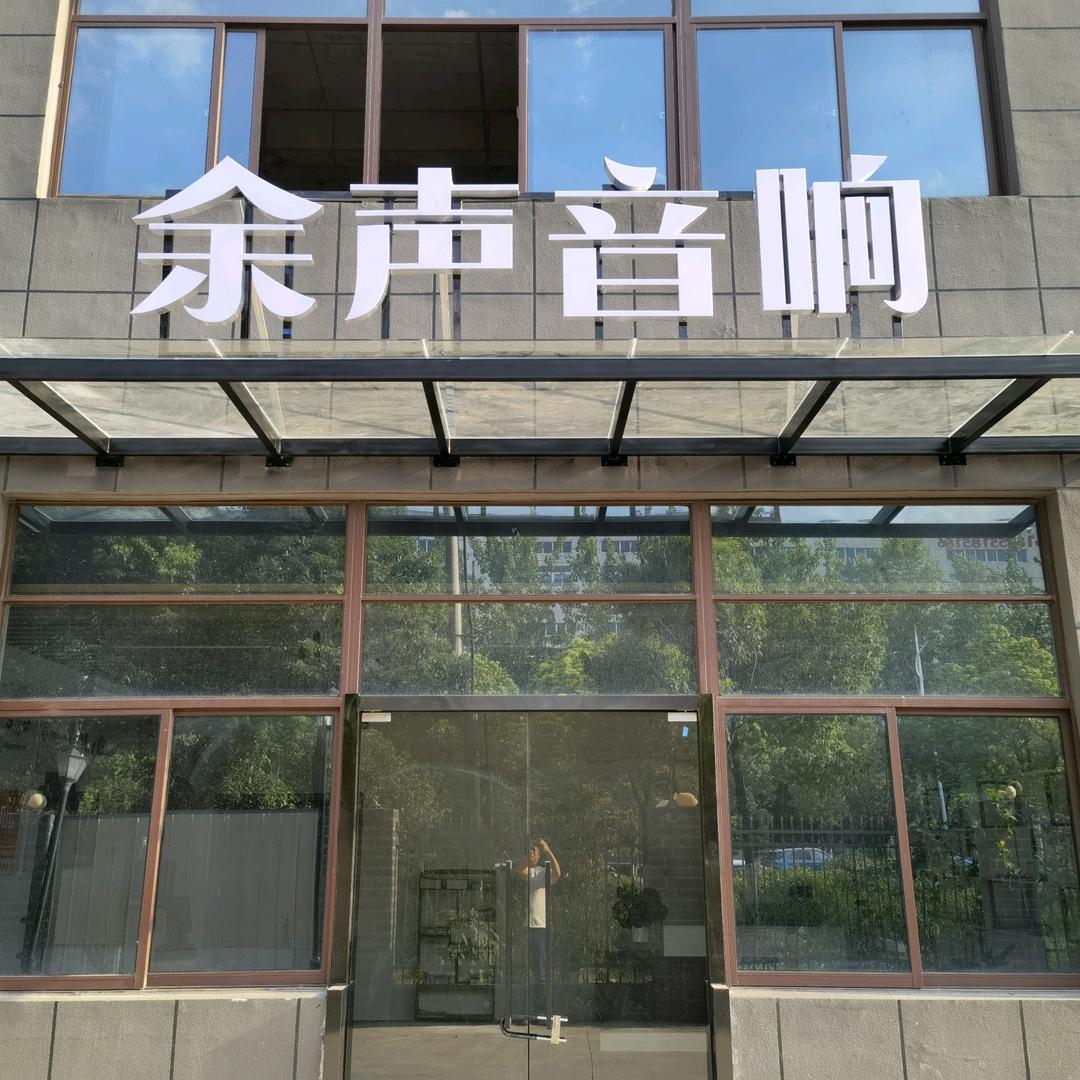 安徽余声