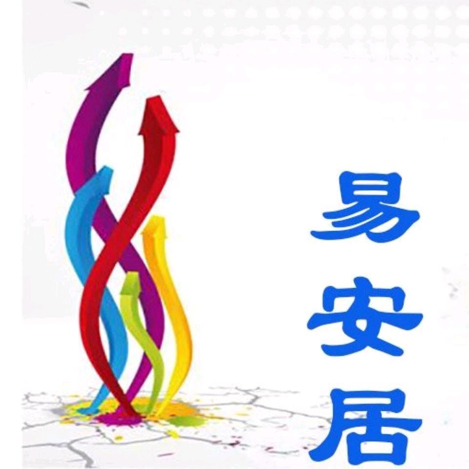 易安居装饰工程有限公司