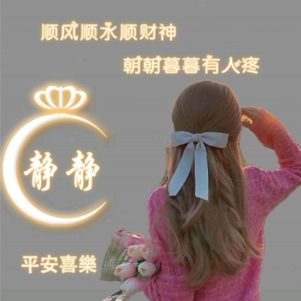 我想静静