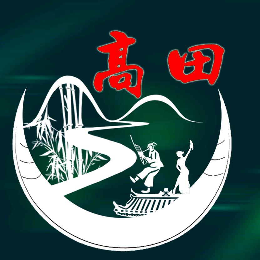 大美高田