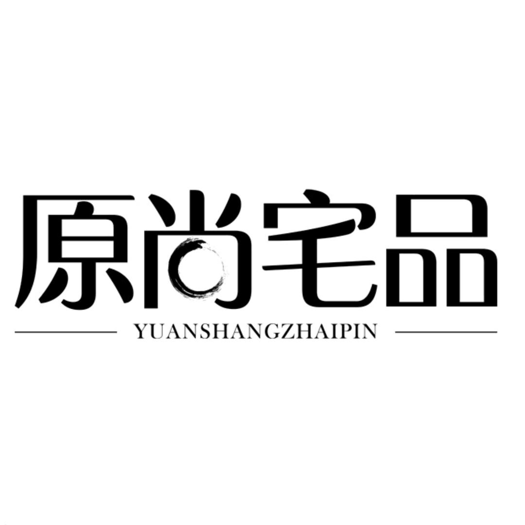 原尚宅品家居用品旗舰店