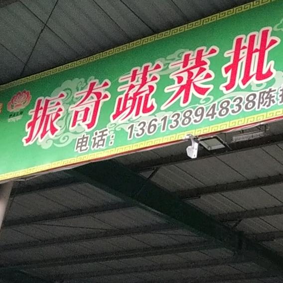 洛阳通河市场振奇蔬菜批发商行