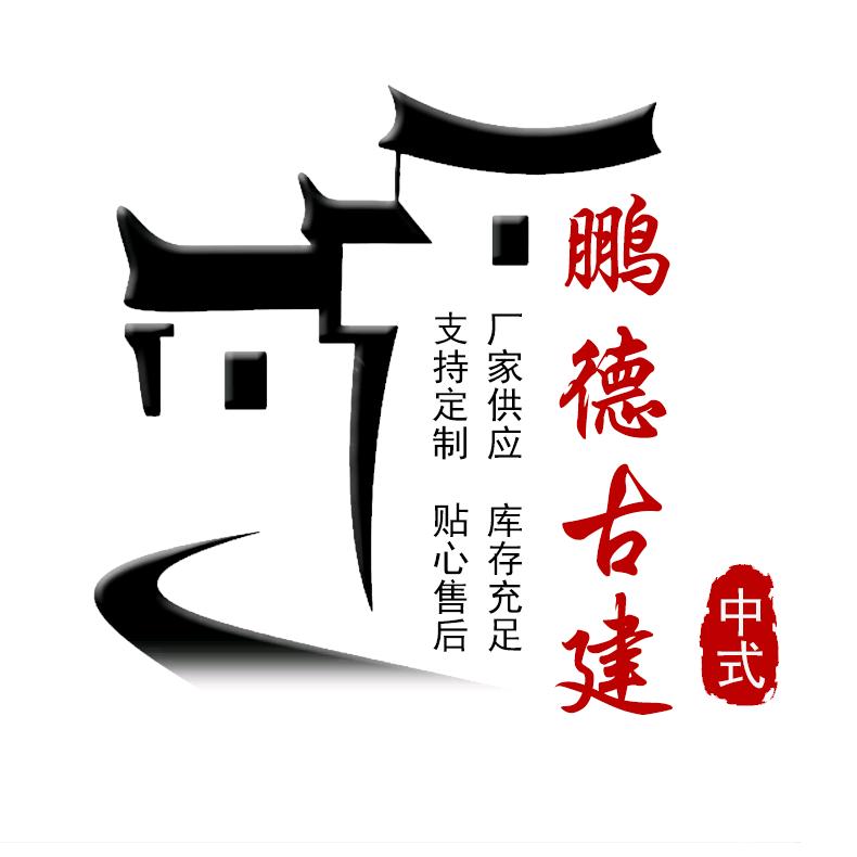 河北鹏德古建砖雕瓦业
