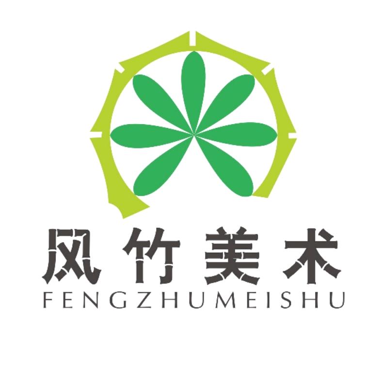 珠海风竹美术