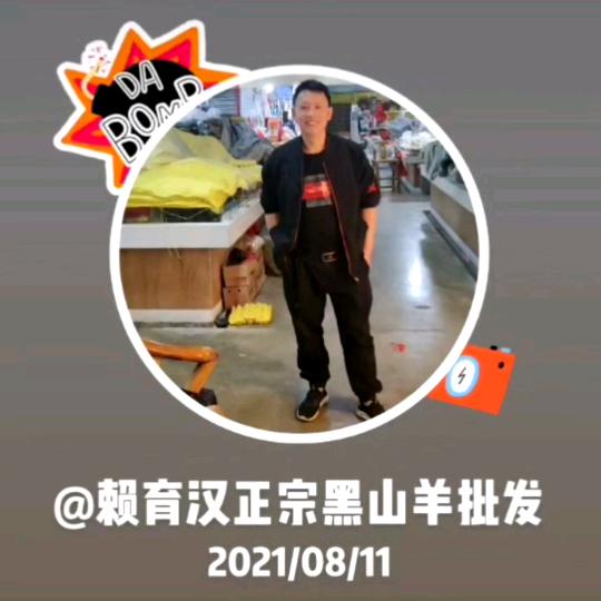 赖育汉正宗黑山羊批发