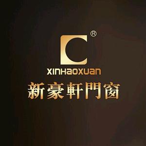 崇左市新豪轩门窗