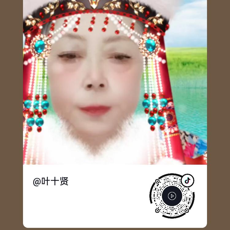 叶十贤