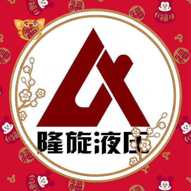 天津隆旋液压服务