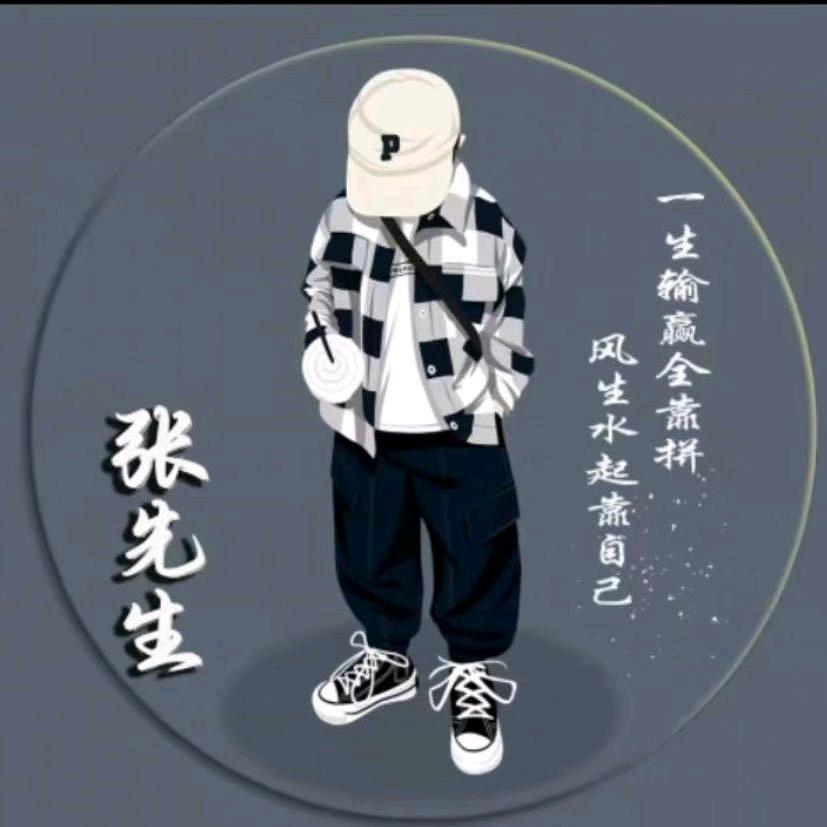 張先森@