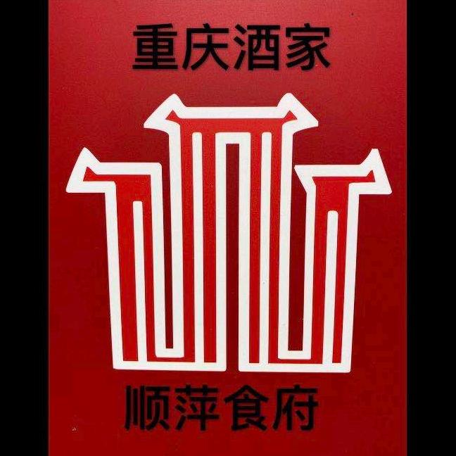 重庆酒家