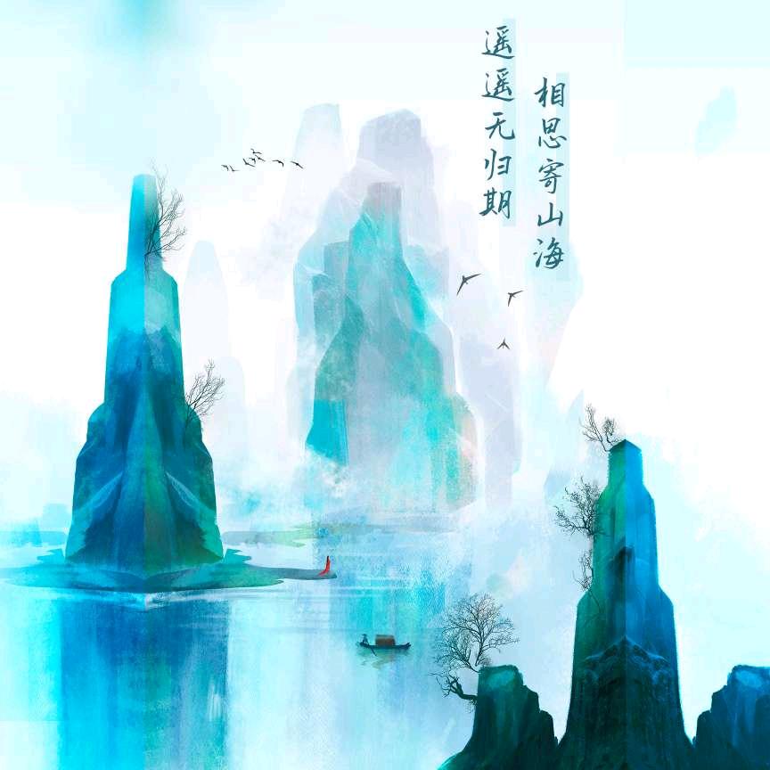 无边无际