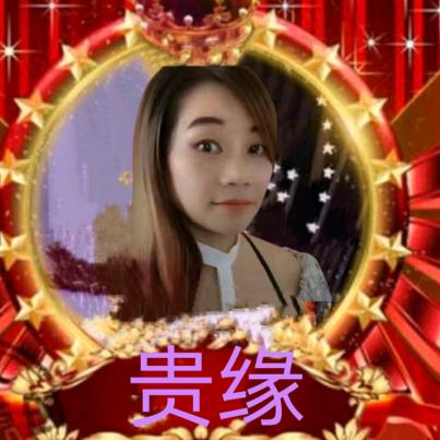 贵缘