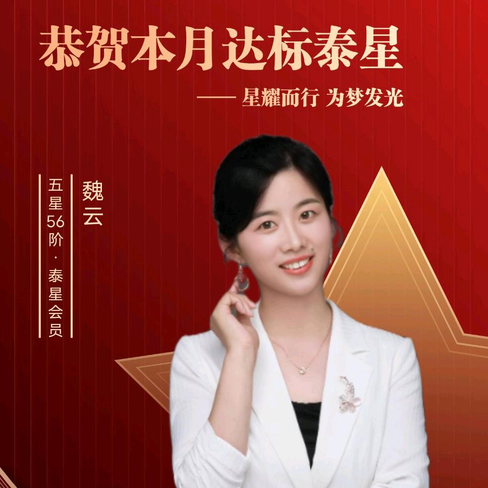 魏云