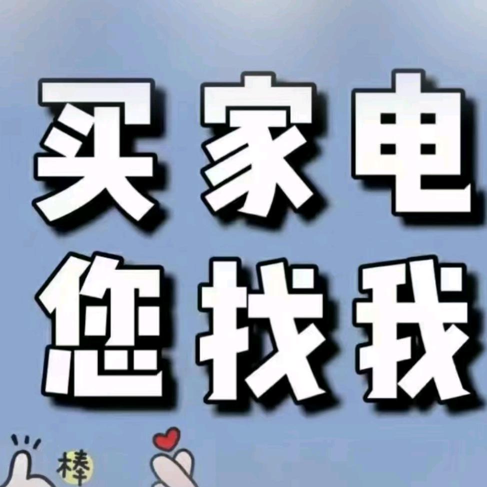 全屋家电