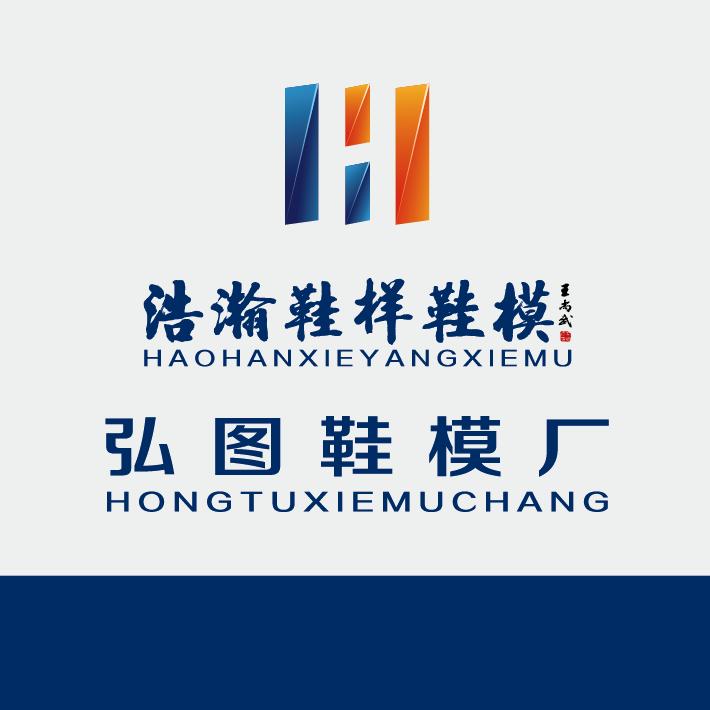 弘图鞋模厂·浩瀚鞋样