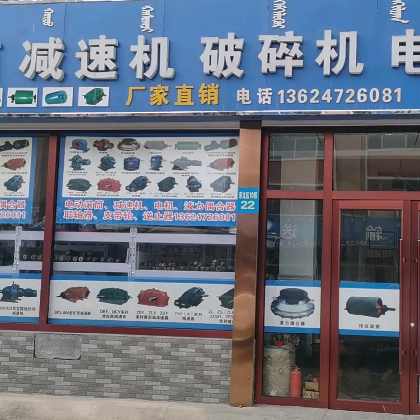 减速机,电动滚筒,矿山输送设备