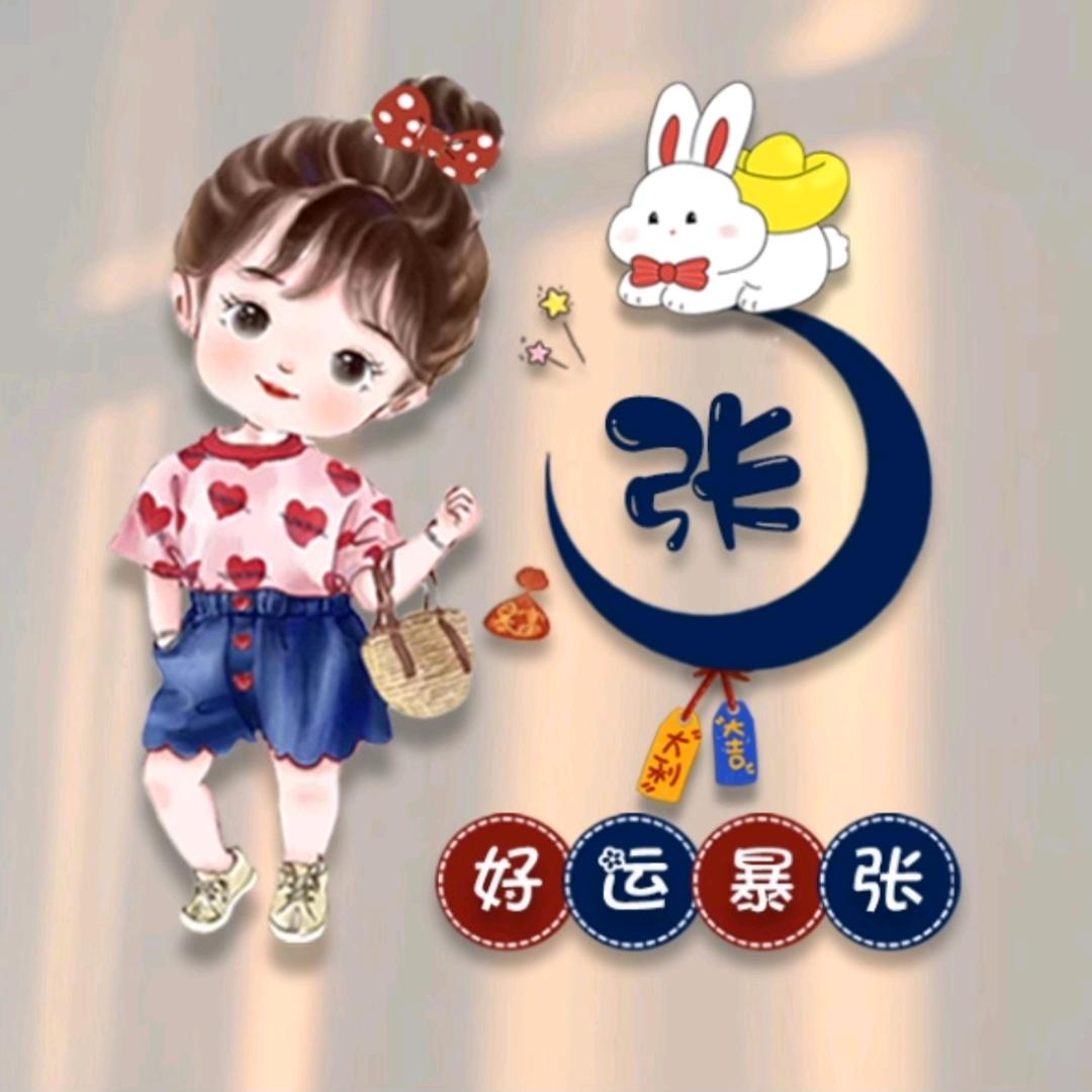 张🐟小丸子