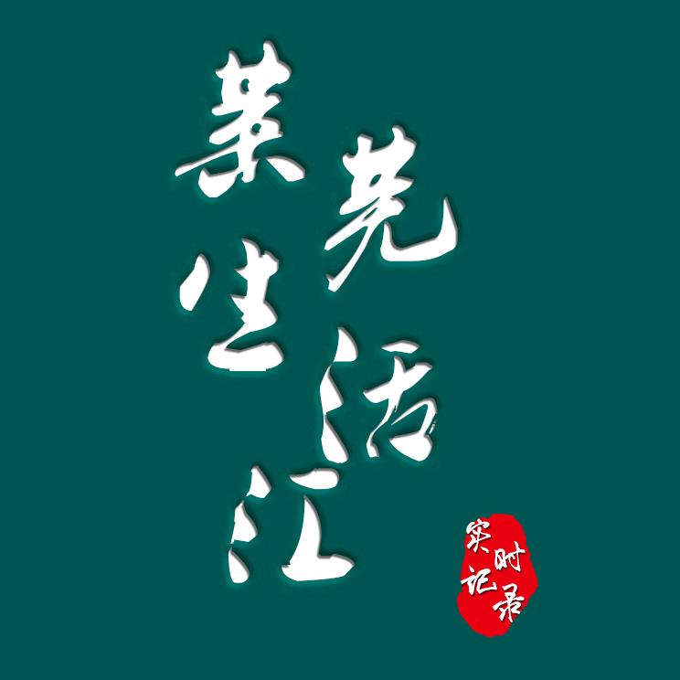 莱芜生活汇(欢迎投稿)