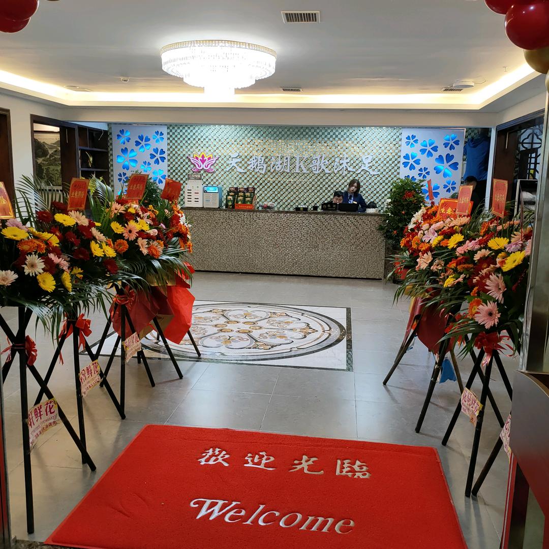 芷江天鹅湖足浴城