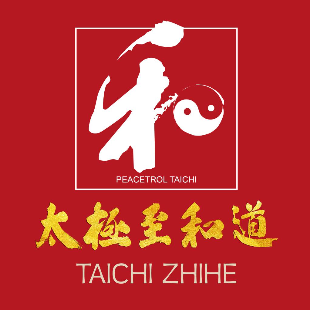 太极至和道