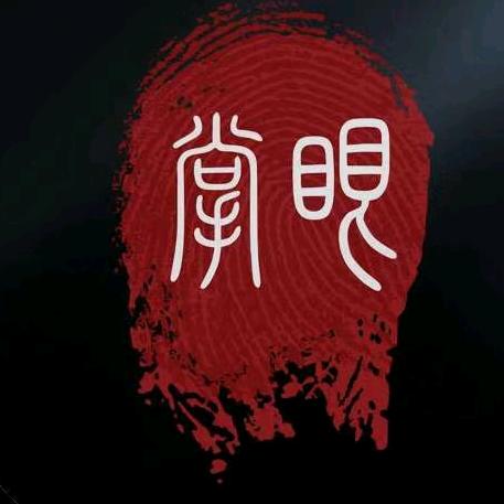 掌眼拍卖