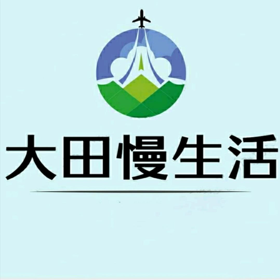 大田慢生活