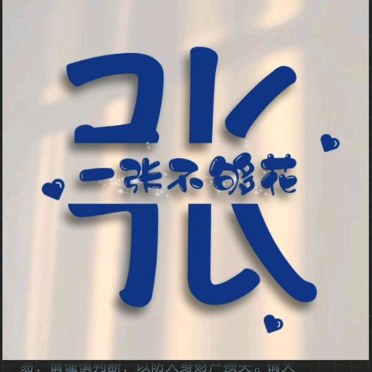弓长三石